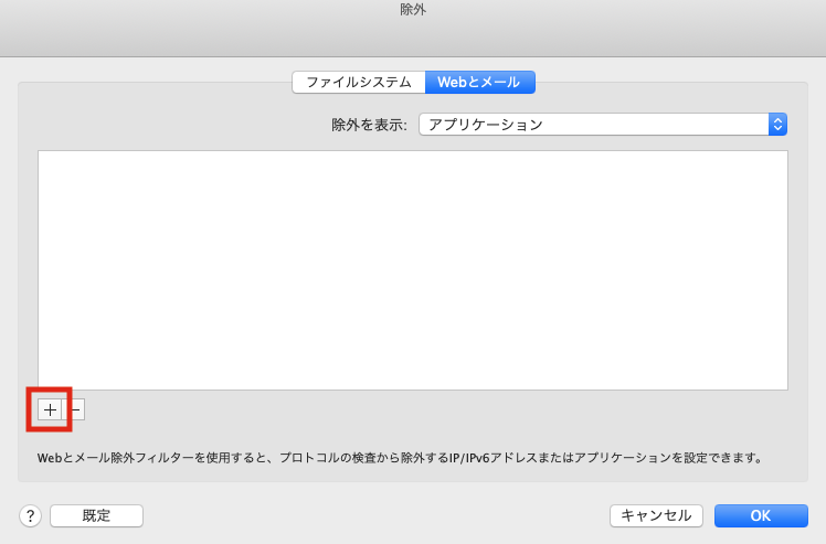 Webとメールのアプリケーションを追加