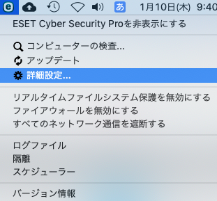 ESETデスクトップメニュー
